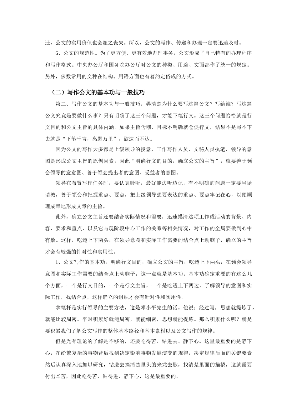 公文写作的技巧与艺术兼谈提升公文写作能力的几个关键要素上.doc_第3页