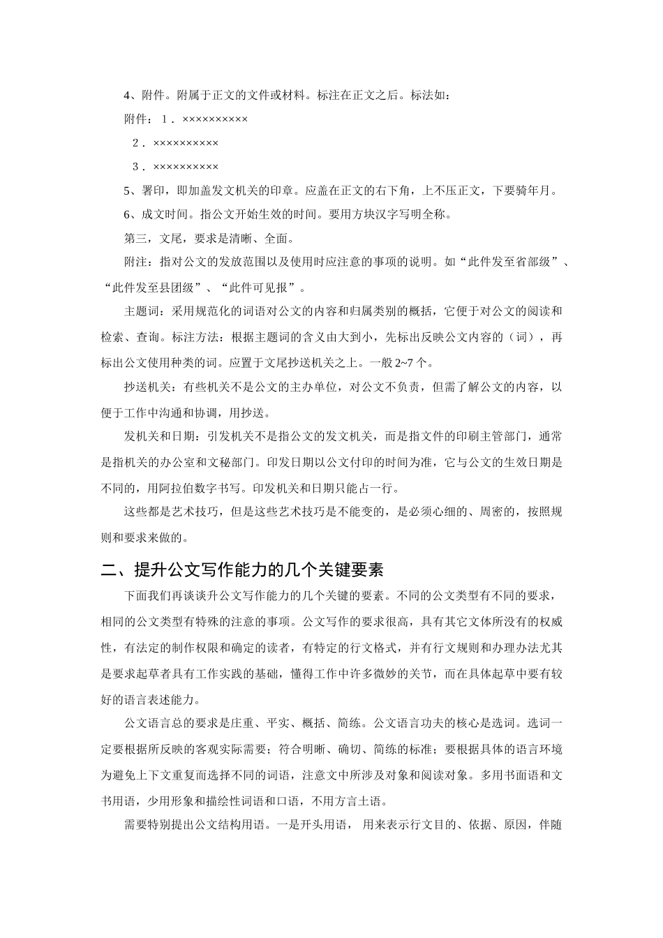 公文写作的技巧与艺术兼谈提升公文写作能力的几个关键要素下.doc_第2页