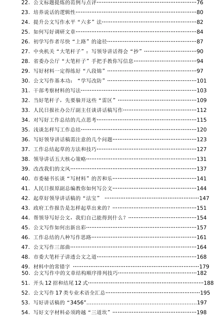 公文写作技巧汇编101篇.docx_第2页