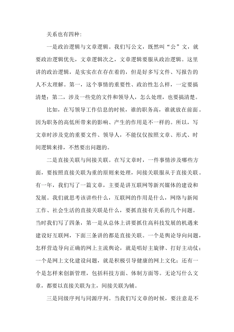 公文写作技巧及指导汇总六篇.docx_第2页