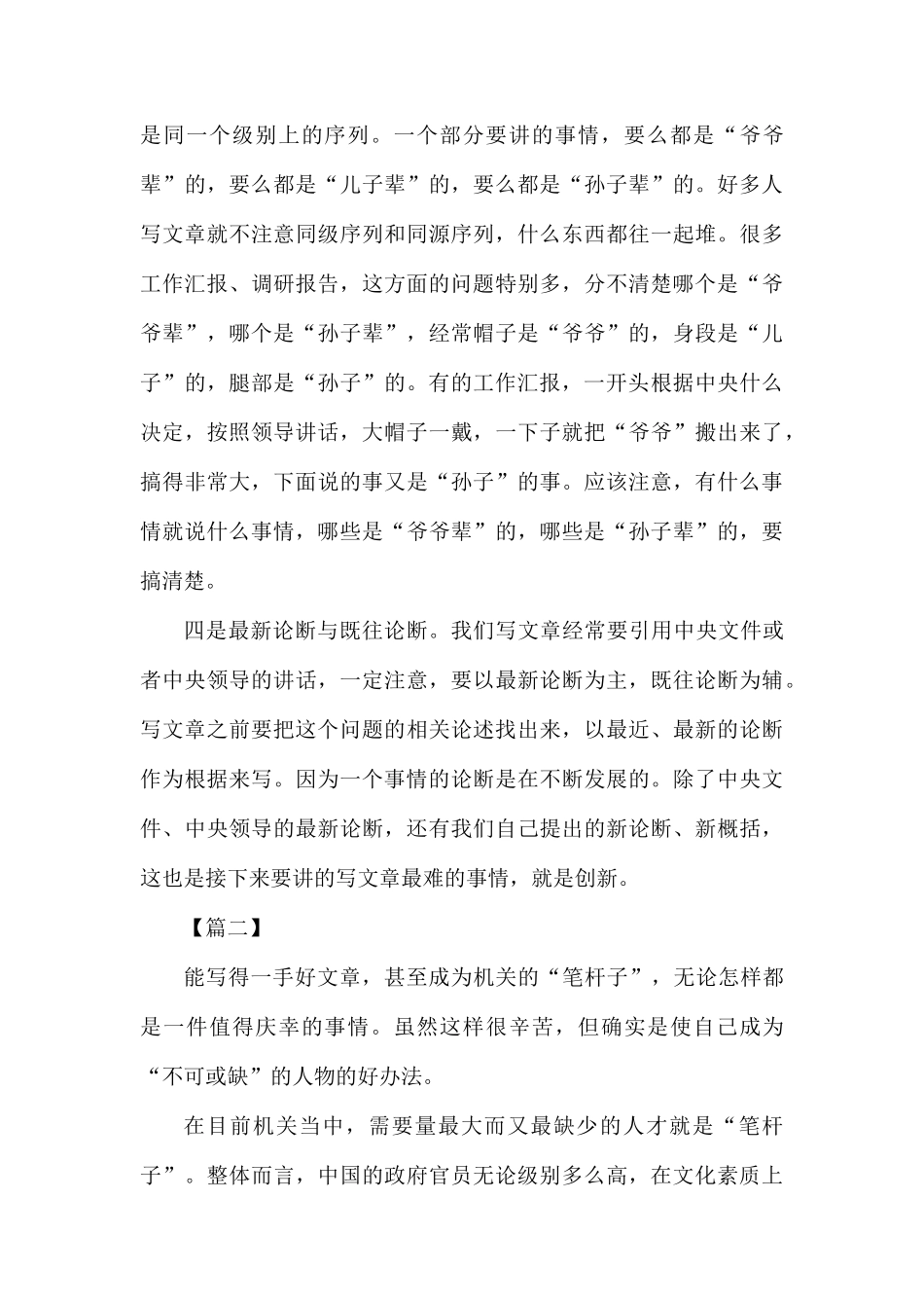 公文写作技巧及指导汇总六篇.docx_第3页