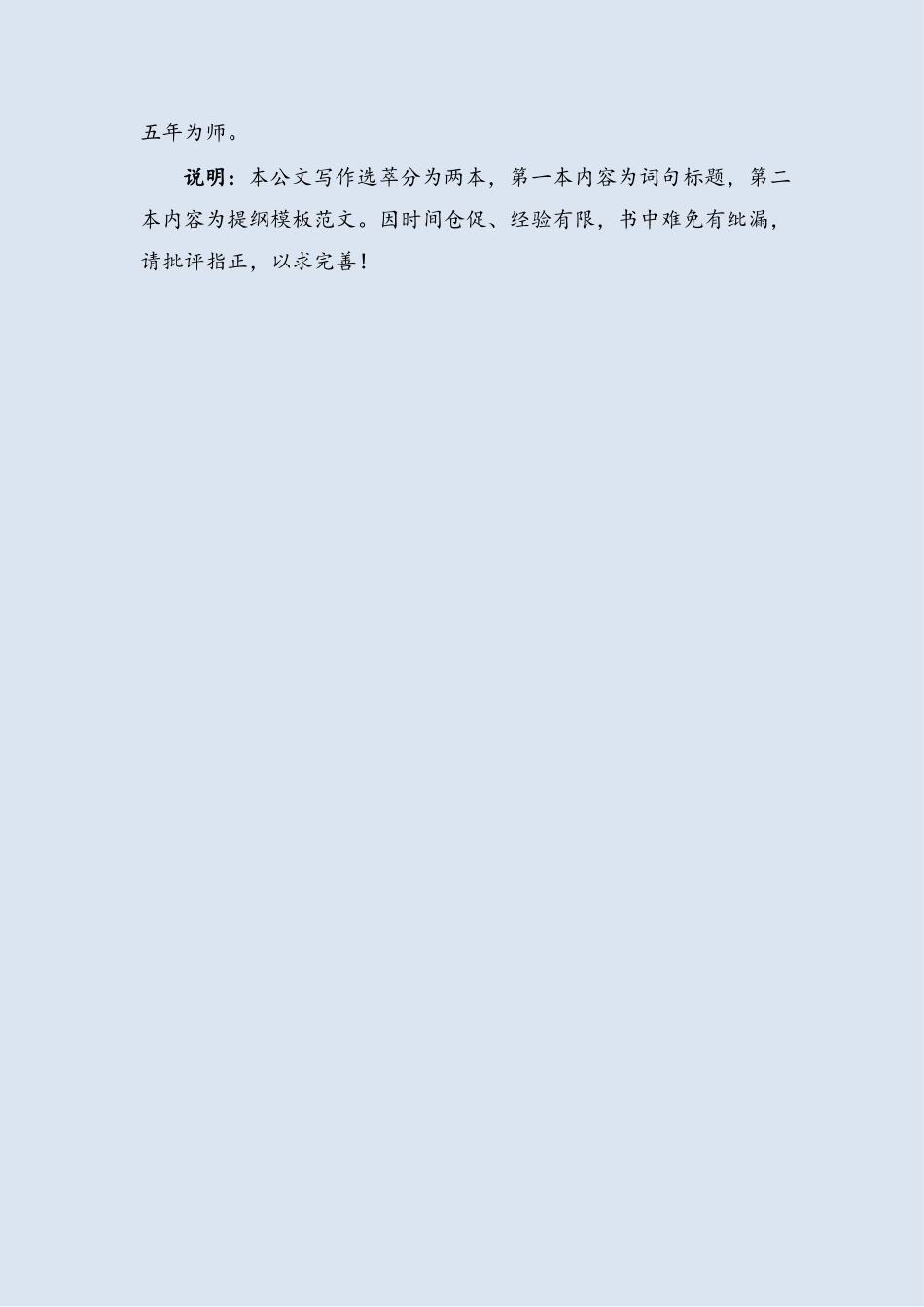 公文写作资料选萃.pdf10.20.docx_第3页