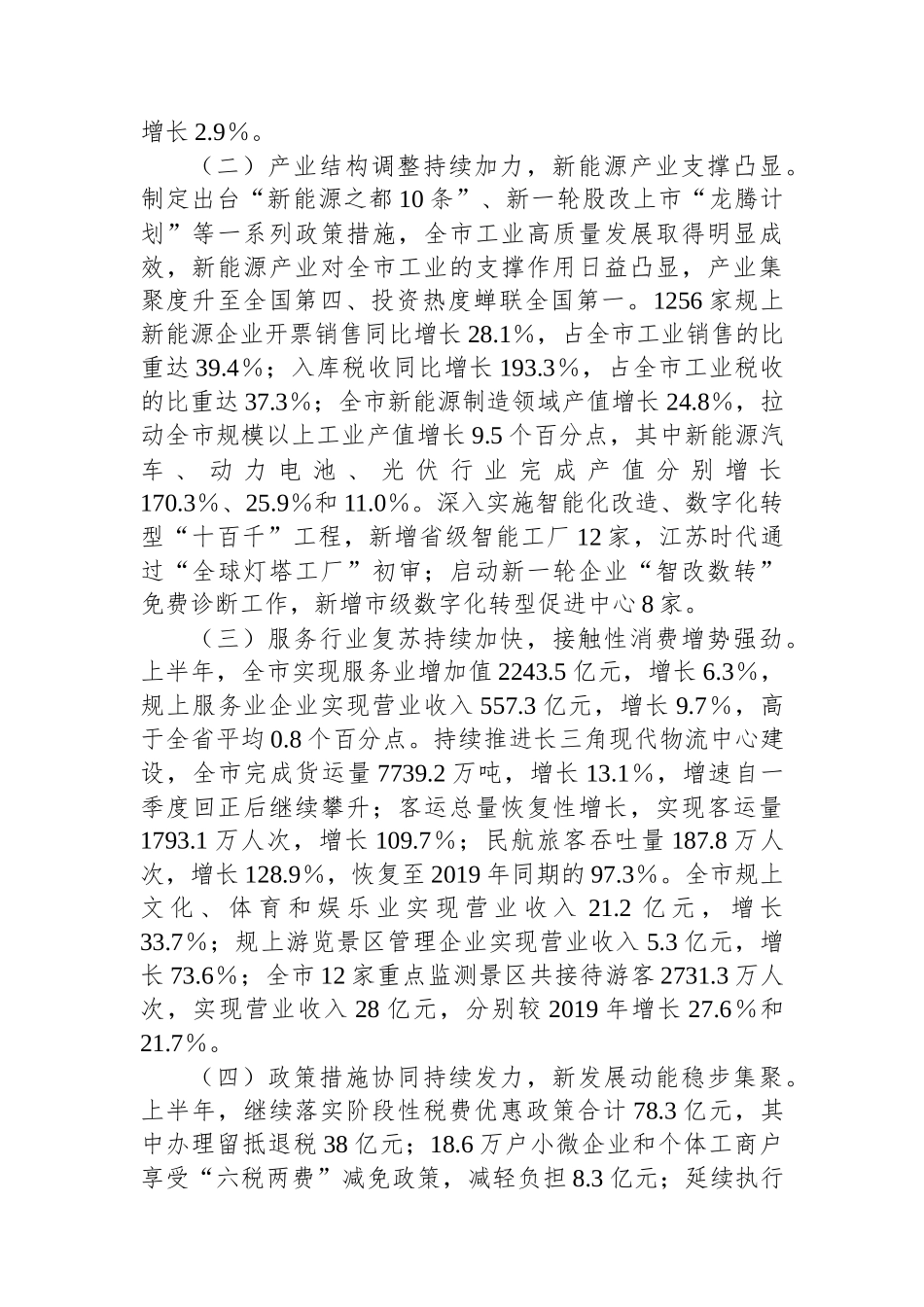 关于2023年全市经济运行情况的调研报告.docx_第2页
