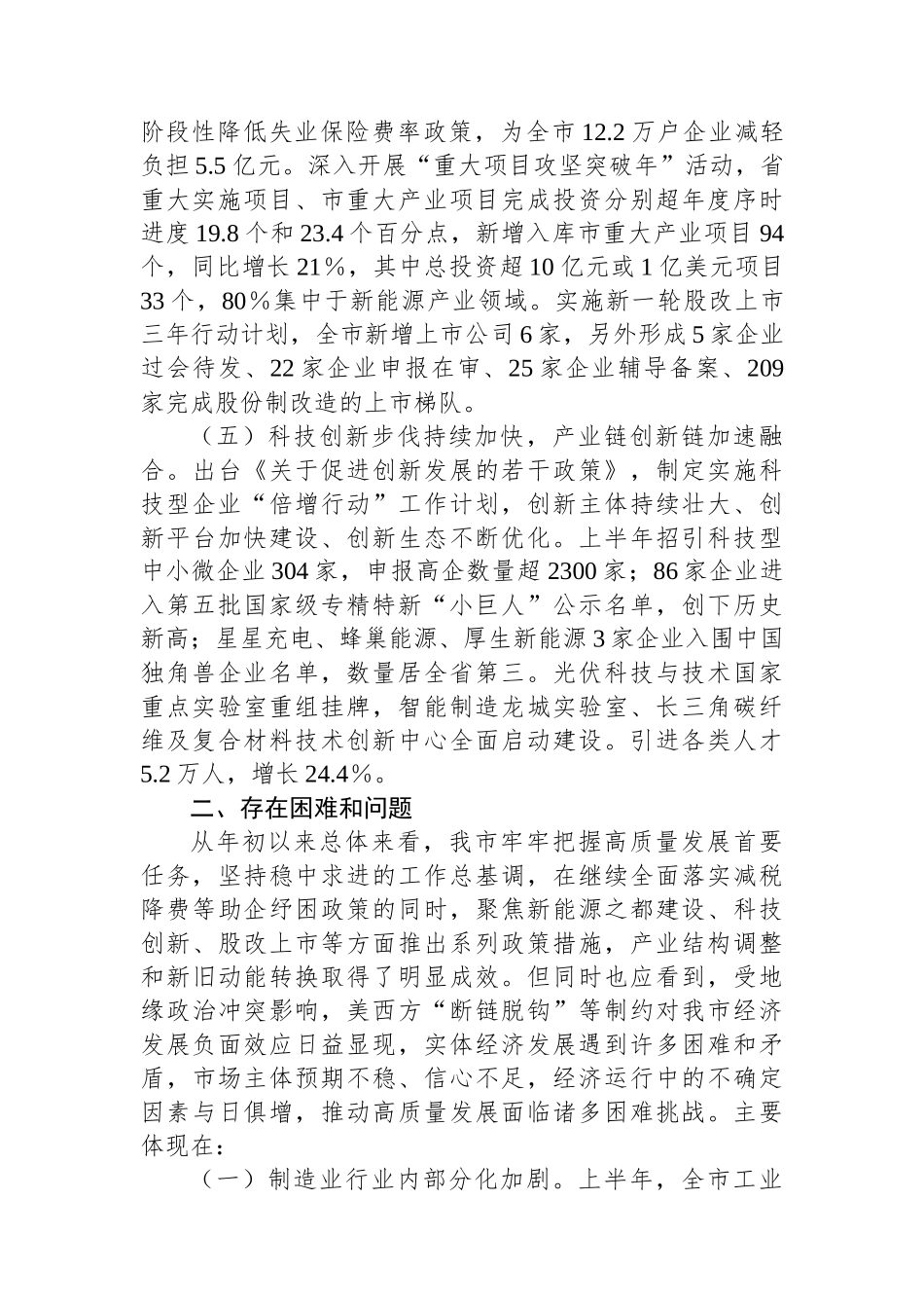 关于2023年全市经济运行情况的调研报告.docx_第3页