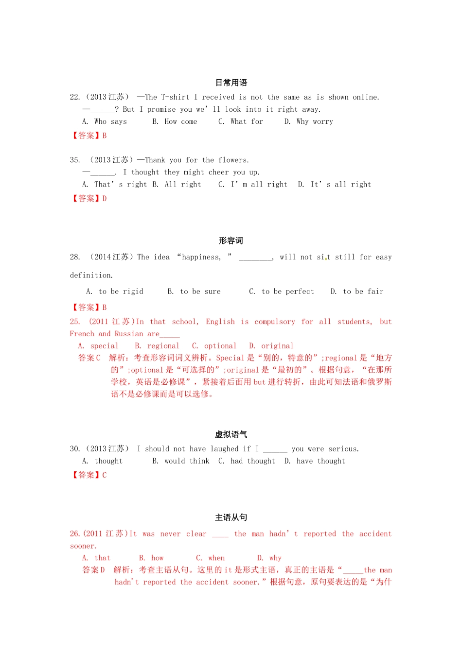 高考英语真题汇编 其他类单项选择.doc_第2页