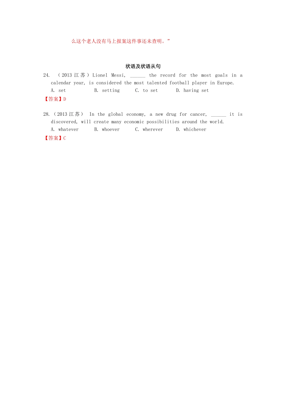 高考英语真题汇编 其他类单项选择.doc_第3页