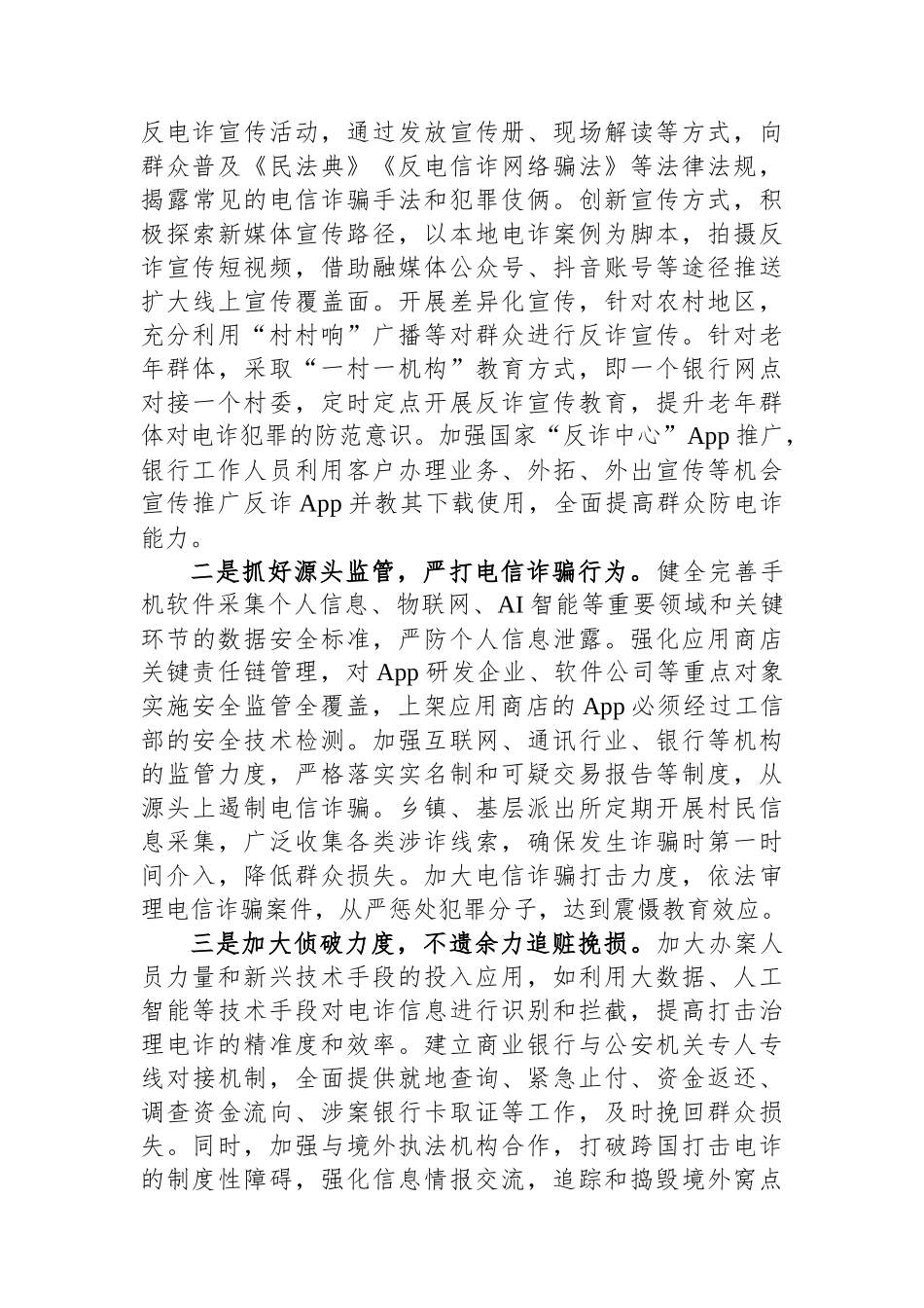 关于当前农村反电信诈骗工作的调研报告.docx_第3页