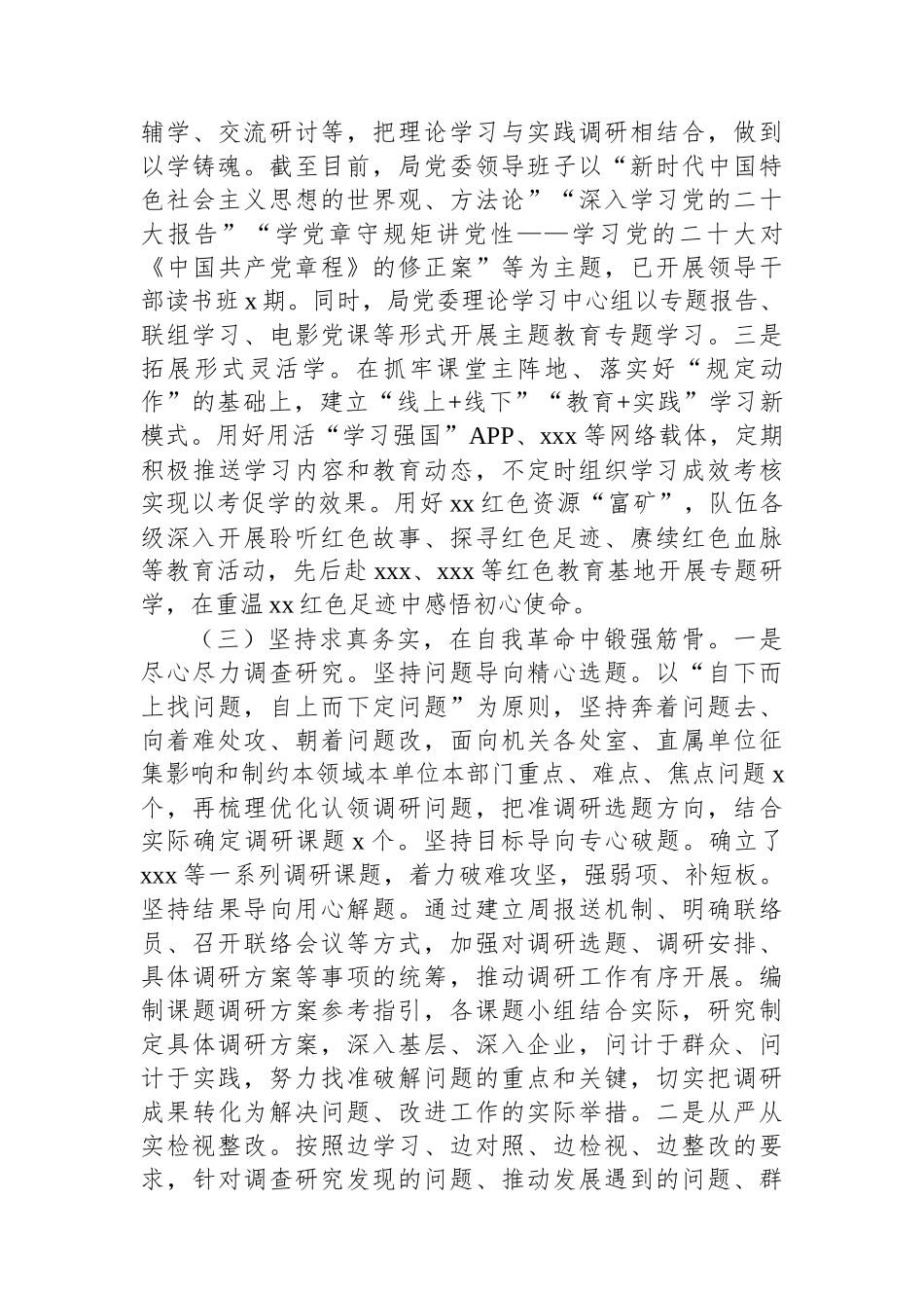 关于第二批主题教育自查自纠情况的报告.docx_第3页