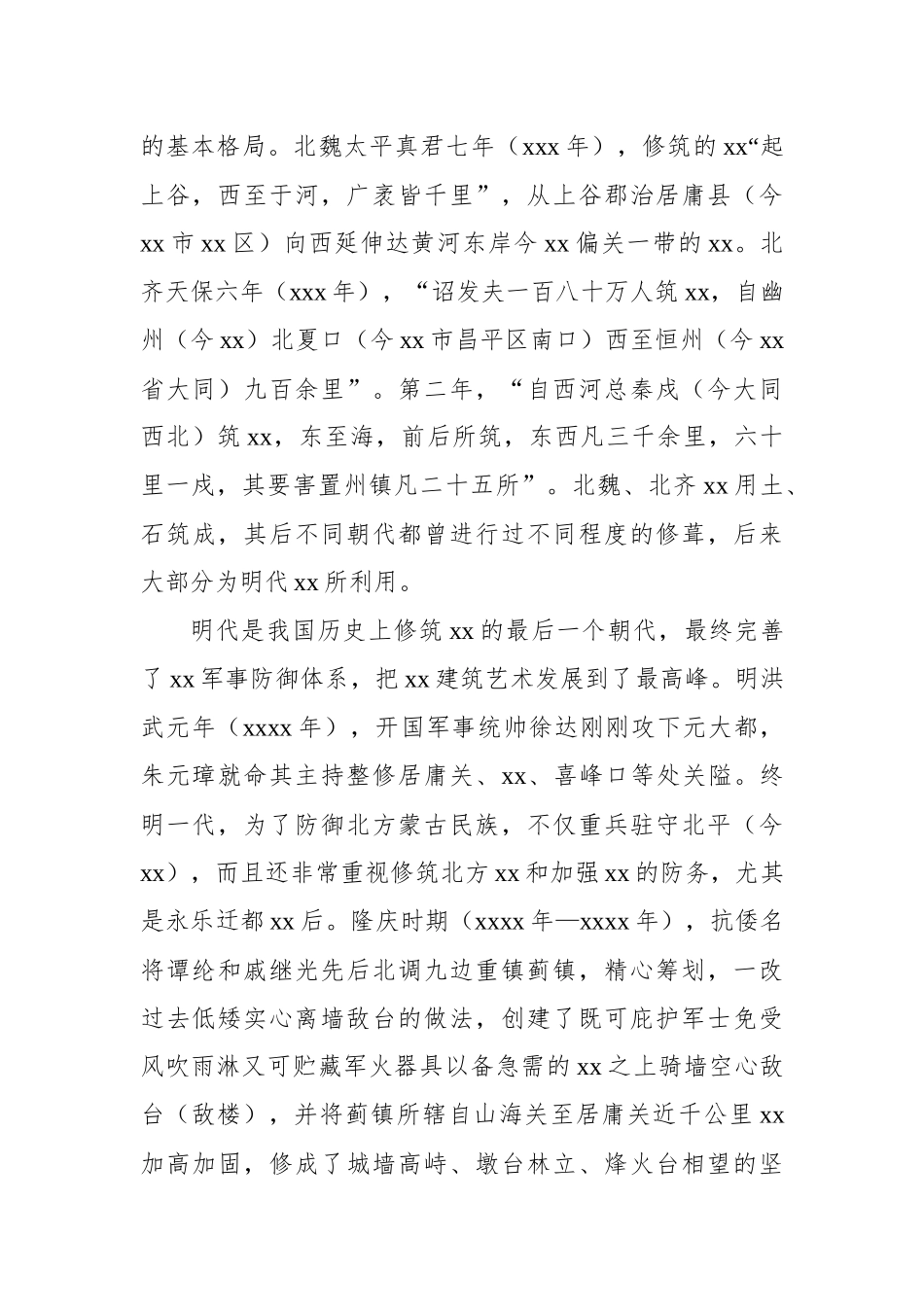 关于对xx文化带保护传承利用调研与思考.docx_第2页
