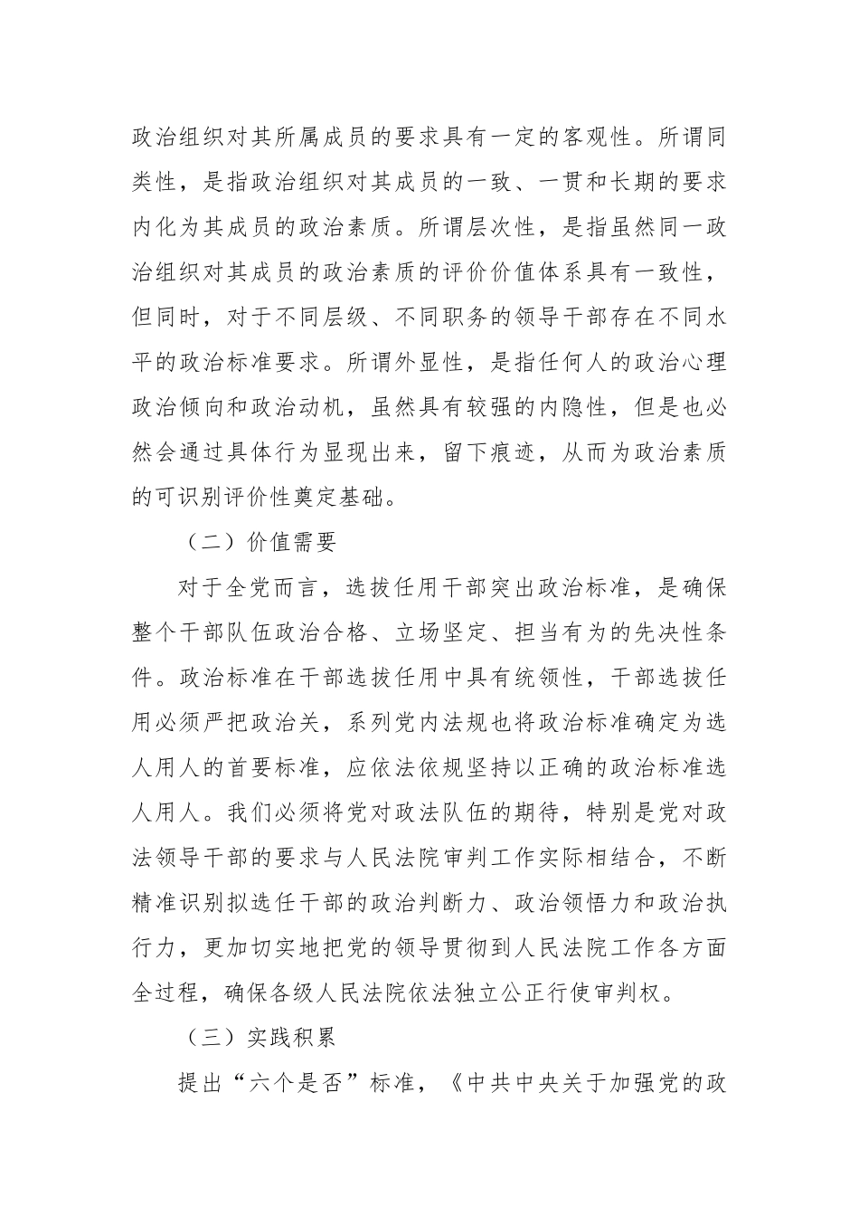 关于法院领导干部选任政治素质识别评价机制调研报告.docx_第3页
