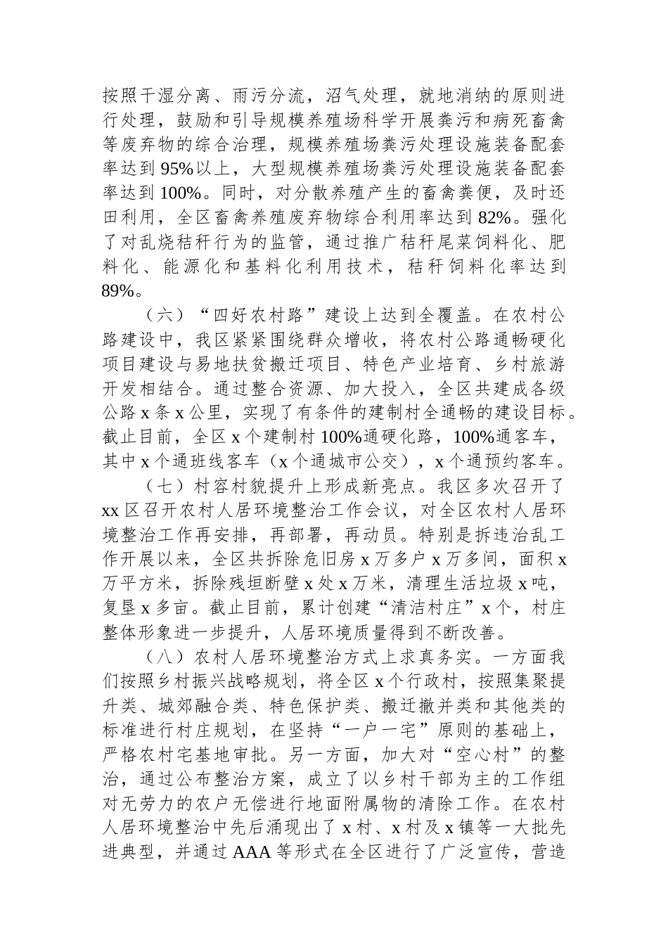 关于改善农村人居环境建设宜居宜业和美乡村的调研报告.docx_第3页
