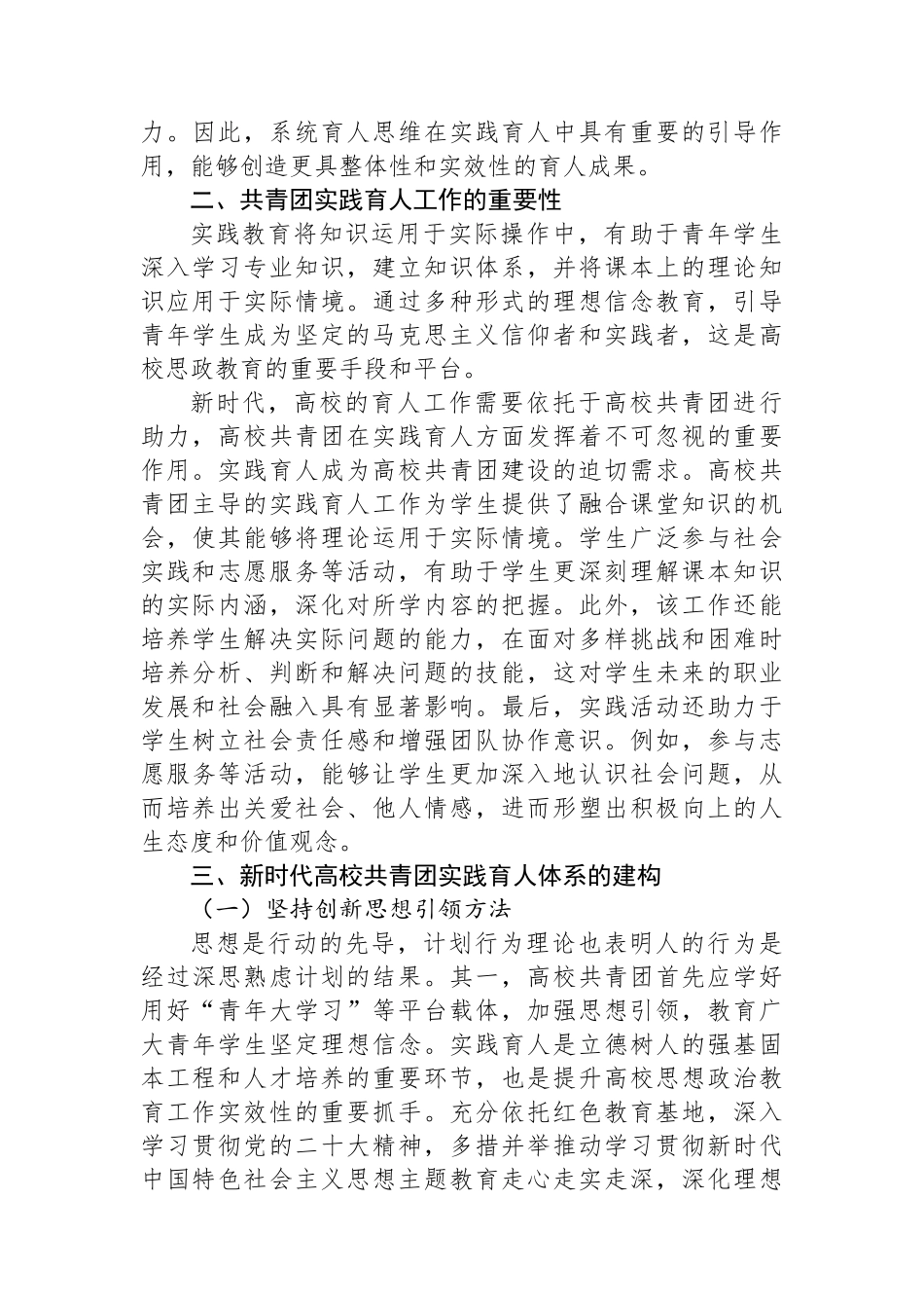 关于加强高校共青团实践育人的调研与思考.docx_第3页