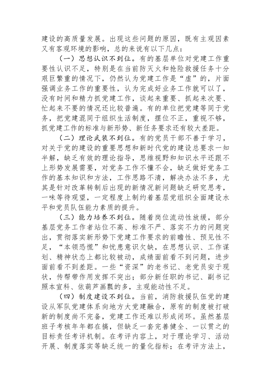 关于加强和改进新时代消防救援队伍党支部建设的思考和探索.docx_第3页