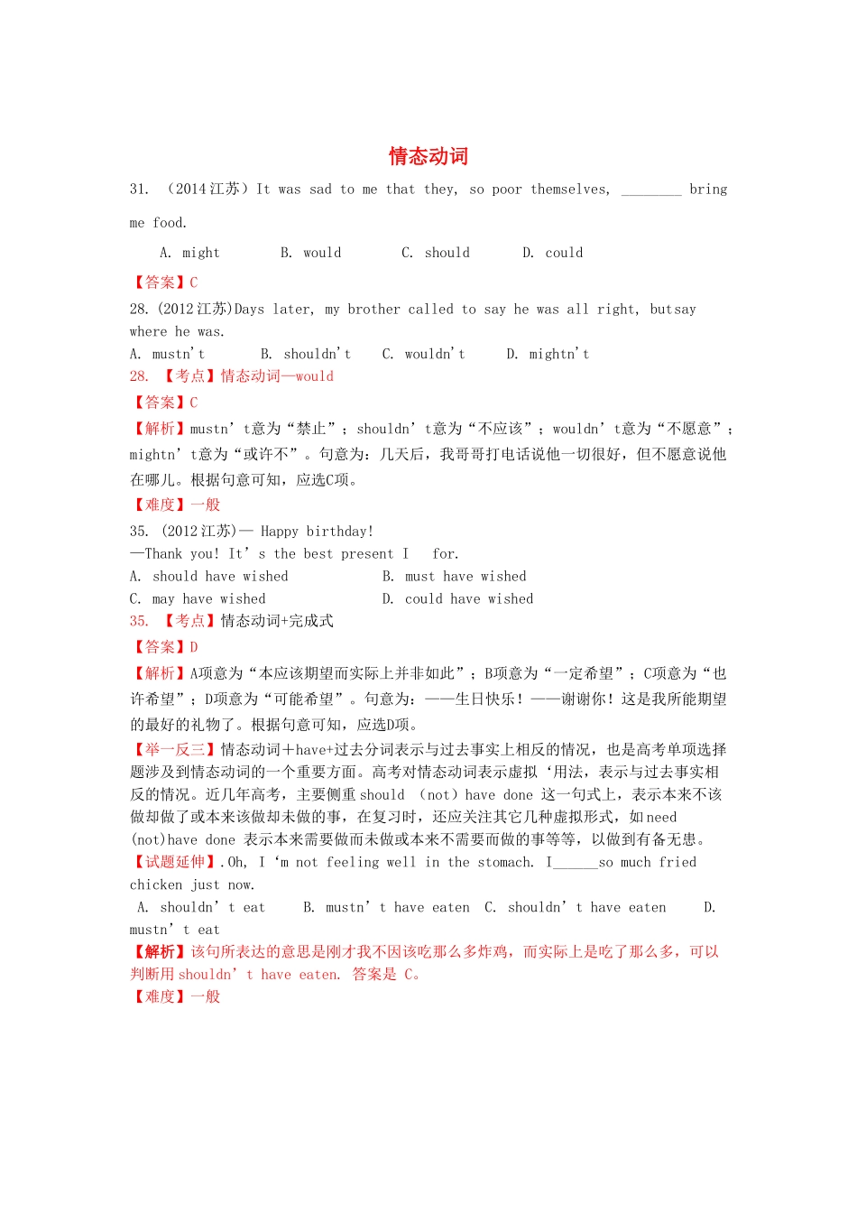 高考英语真题汇编 情态动词.doc_第1页