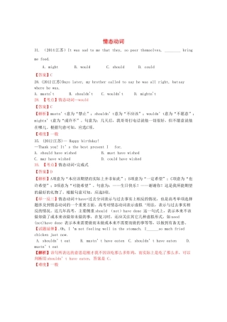 高考英语真题汇编 情态动词.doc