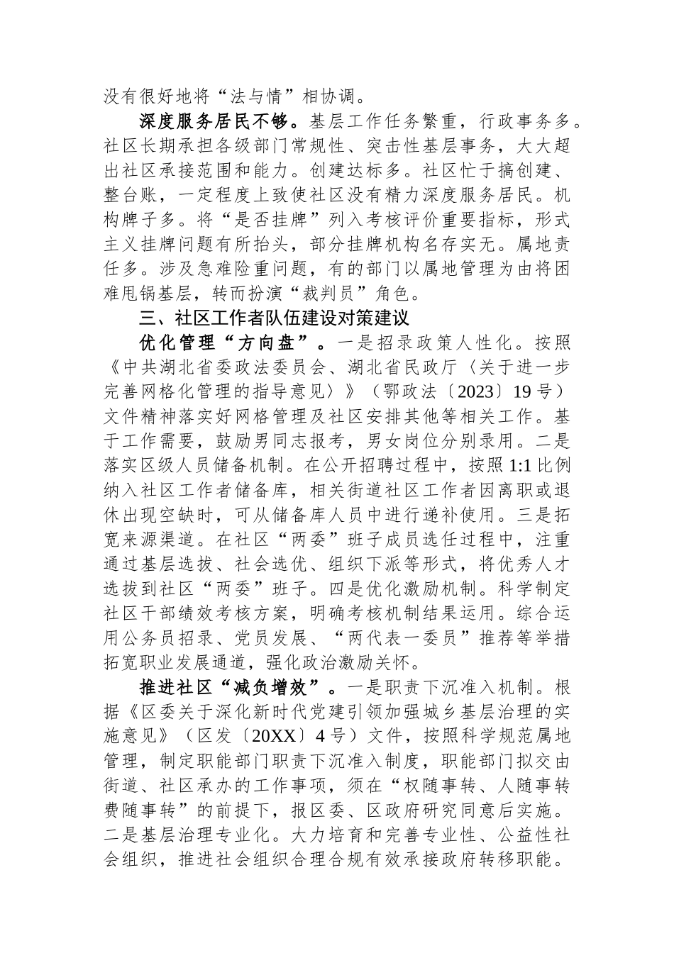 关于街道社区工作者队伍建设情况的调研报告.docx_第2页