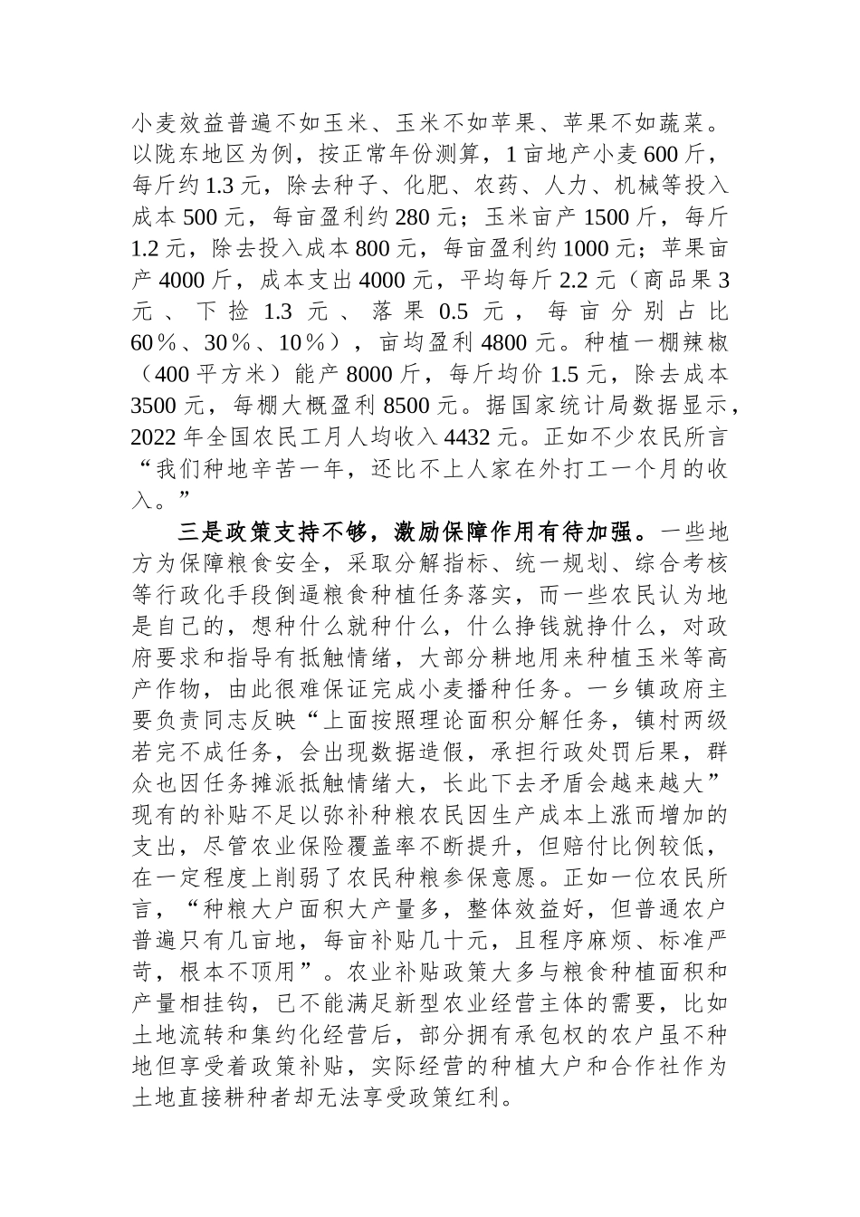 关于农村“无人种地”问题的调研报告.docx_第2页