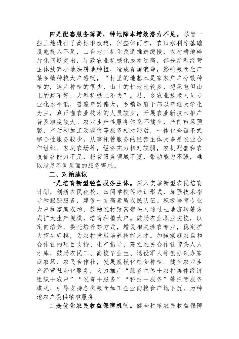 关于农村“无人种地”问题的调研报告.docx_第3页