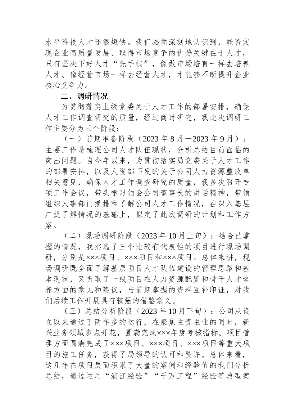 关于青年人才培养和干部队伍建设相关工作的调研报告.docx_第2页