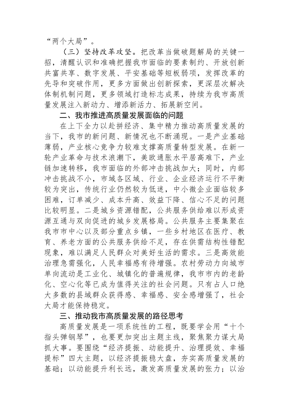 关于全区经济社会高质量发展的调研报告.docx_第2页