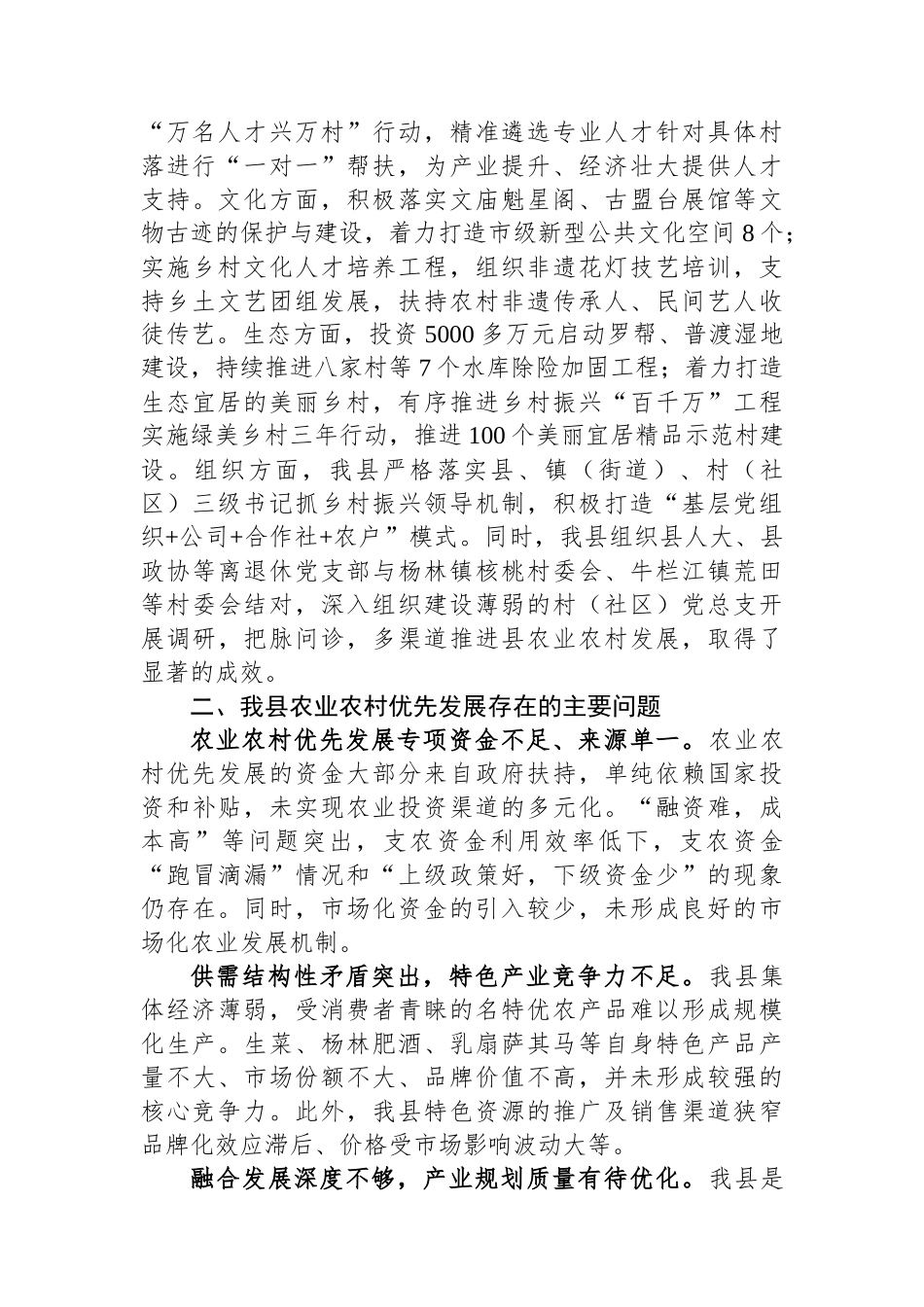 关于全县农业农村优先发展情况调研报告.docx_第2页