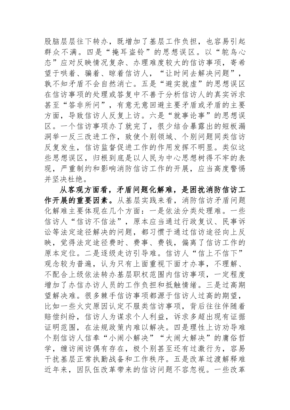 关于深入学习贯彻《信访工作条例》做好新时代信访工作的的调研与思考.docx_第2页