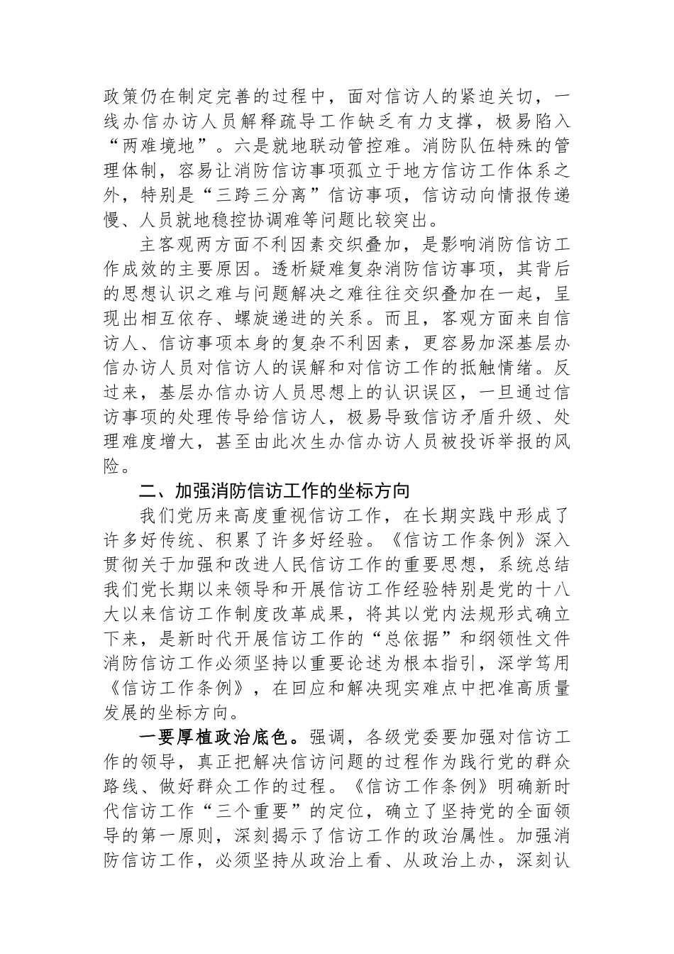 关于深入学习贯彻《信访工作条例》做好新时代信访工作的的调研与思考.docx_第3页