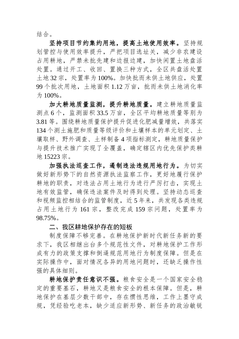 关于我区耕地保护现状的调研与思考.docx_第2页