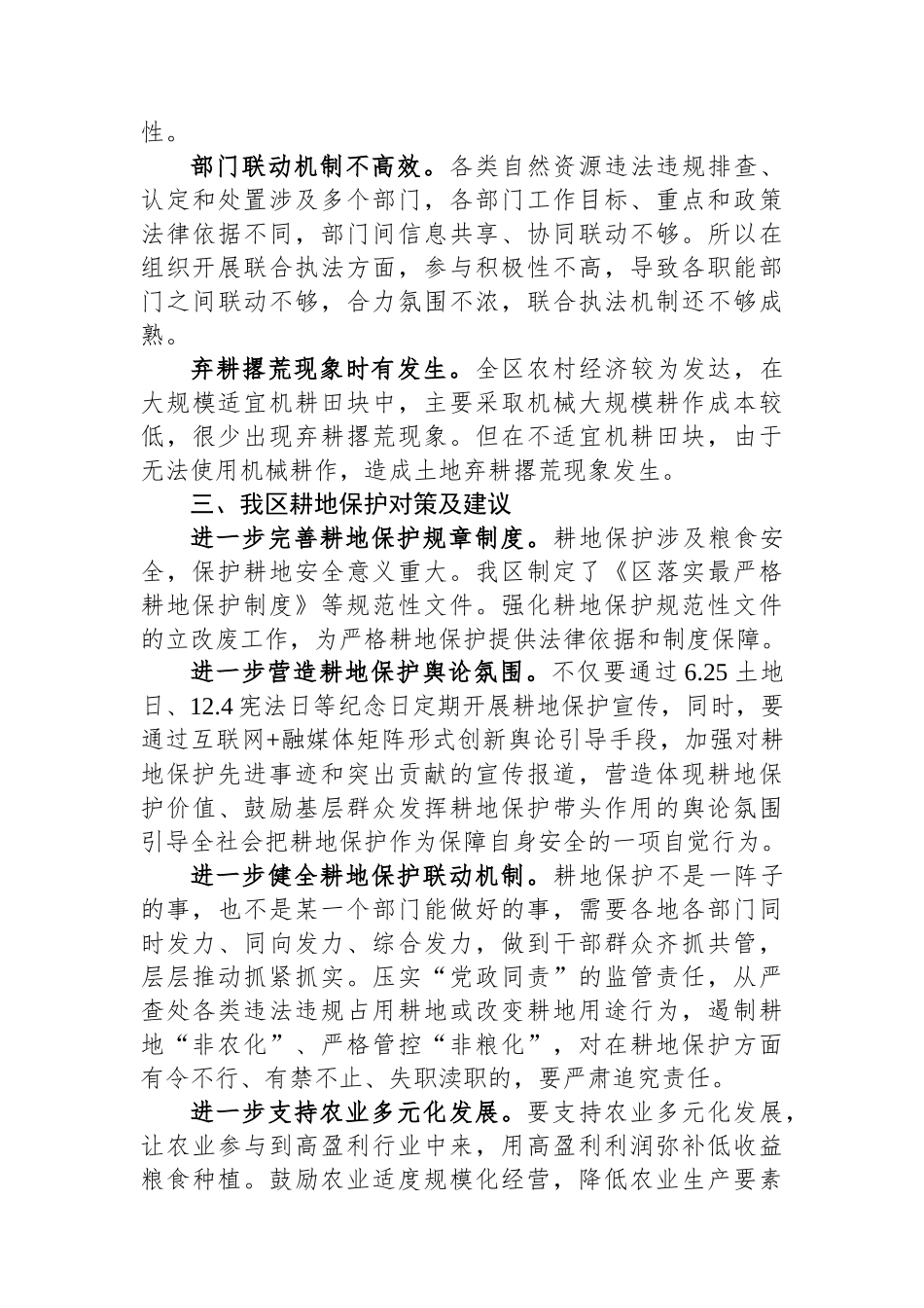 关于我区耕地保护现状的调研与思考.docx_第3页