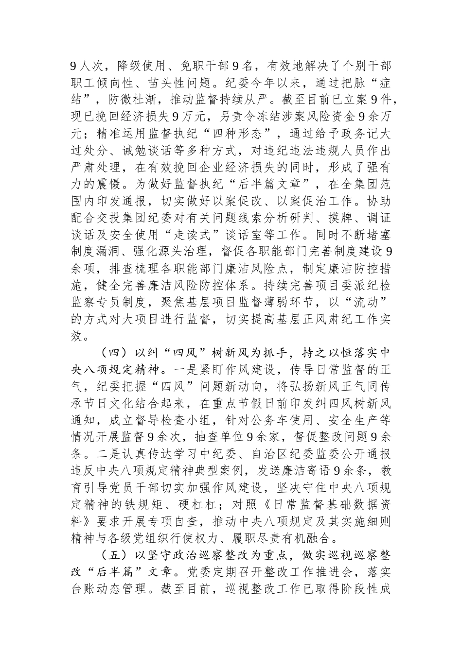 国企2023年党风廉政建设和反腐败工作总结.docx_第3页