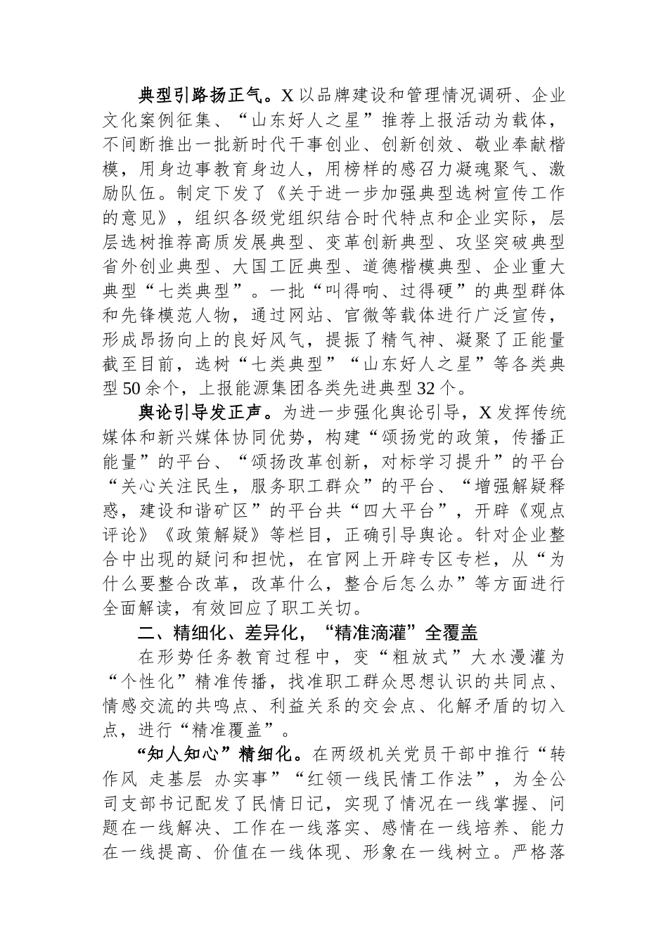 国企创新宣传思想工作经验做法.docx_第2页