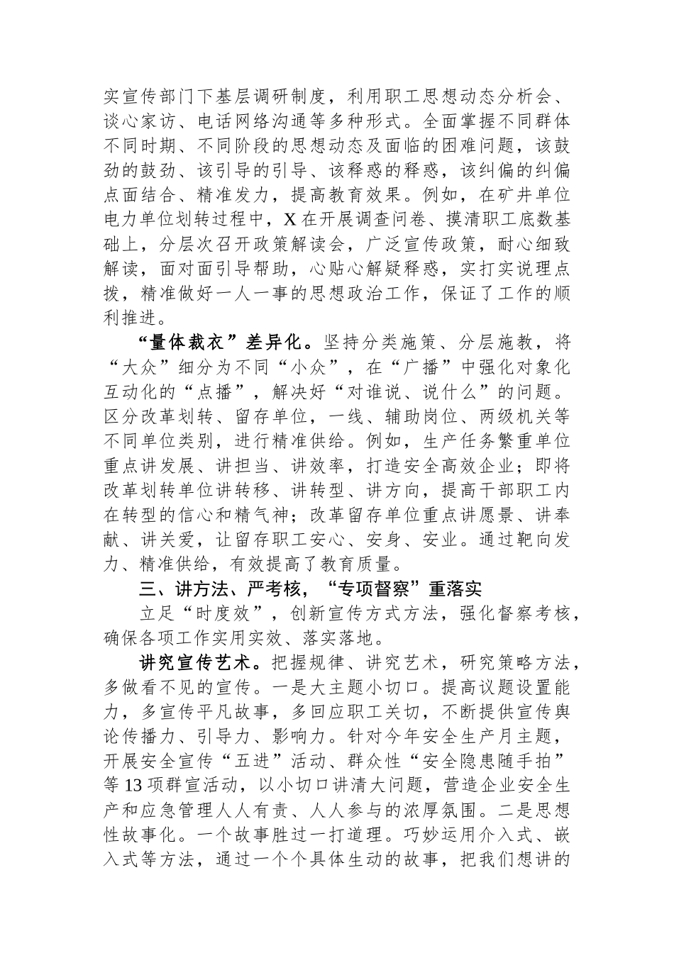 国企创新宣传思想工作经验做法.docx_第3页