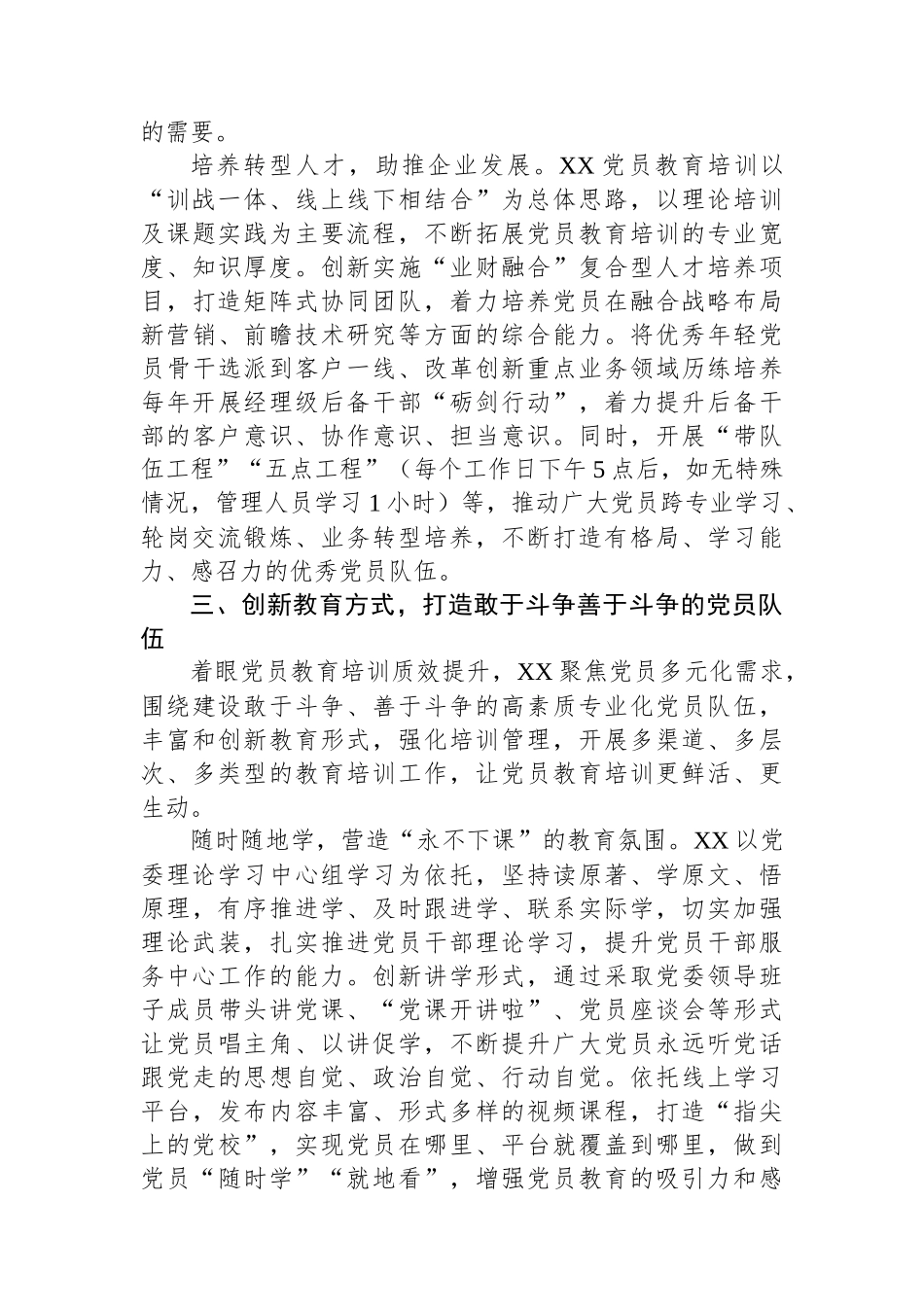 国企党员队伍建设典型案例.docx_第3页
