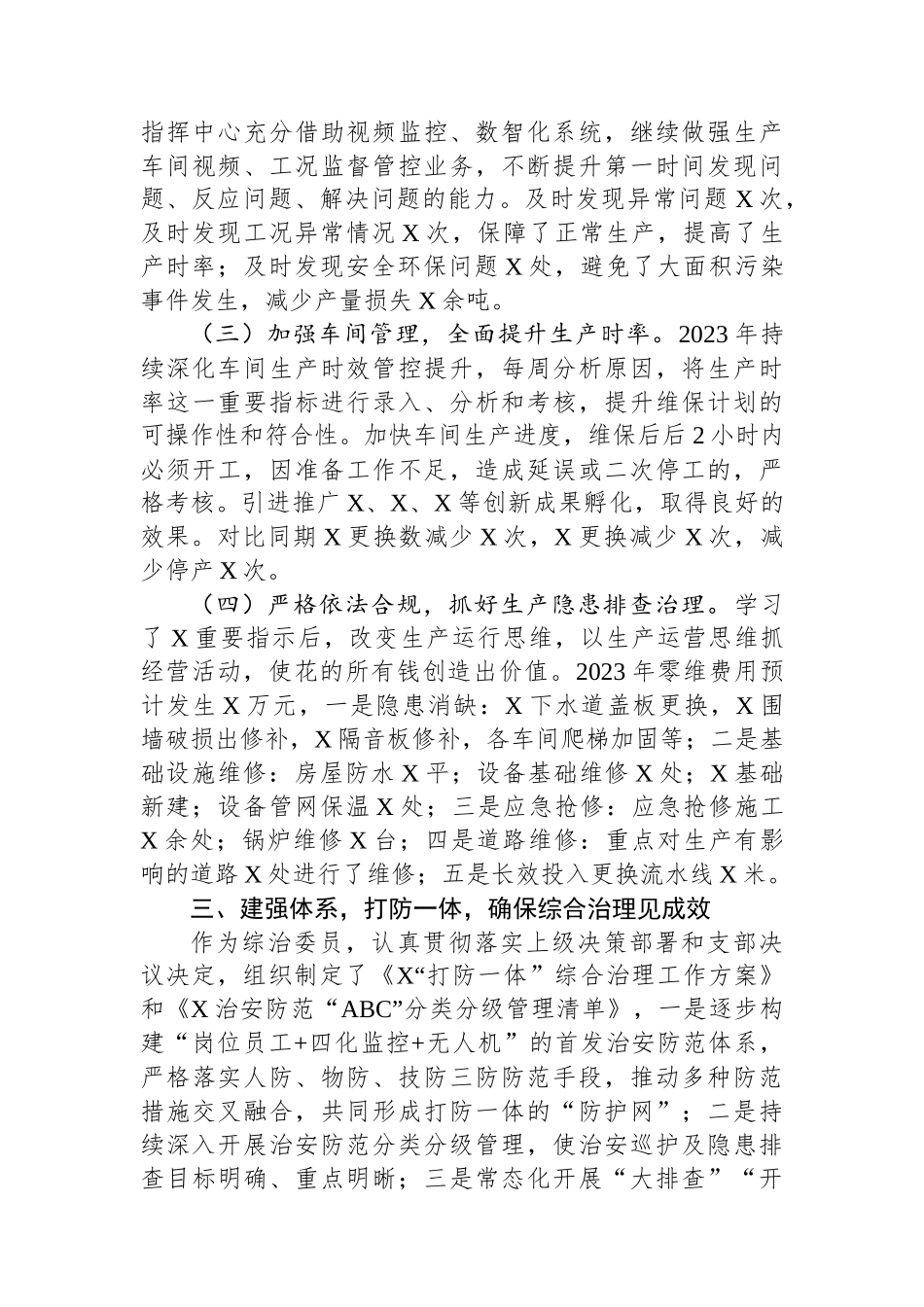 国企副职领导2023年度工作述职报告.docx_第2页