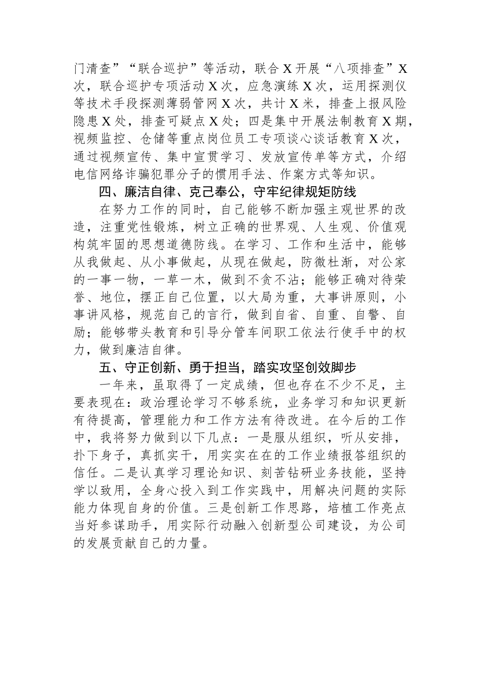 国企副职领导2023年度工作述职报告.docx_第3页