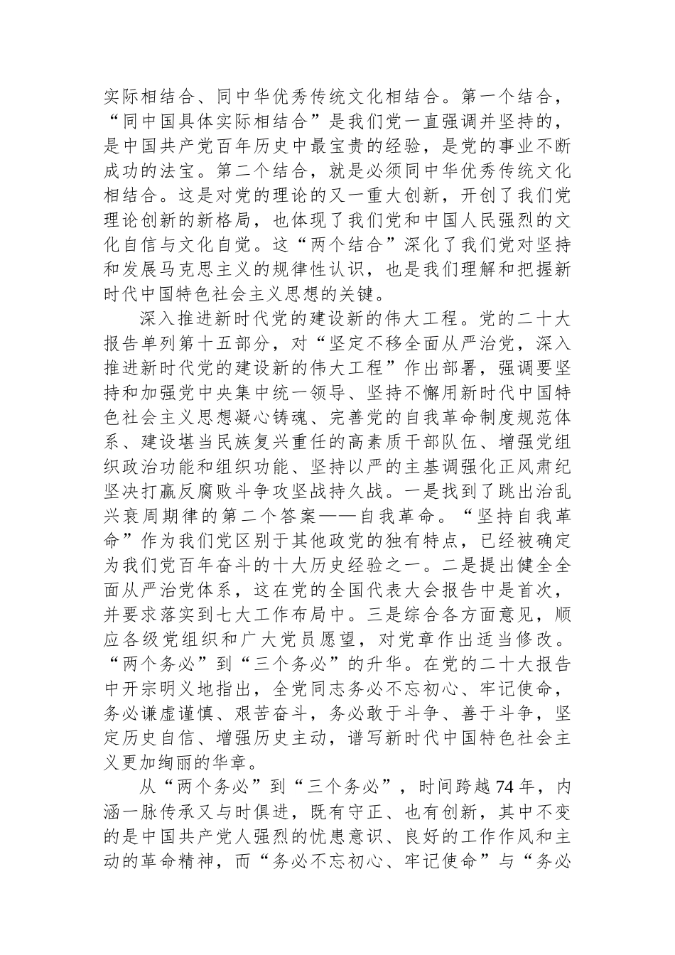 国企干部发言：踔厉奋发担使命勇毅前行谱新篇.docx_第2页