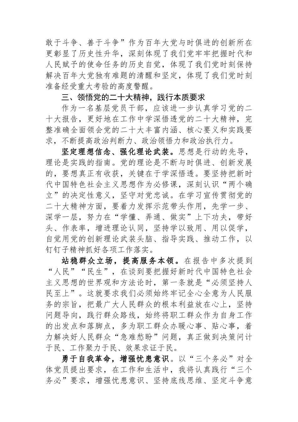 国企干部发言：踔厉奋发担使命勇毅前行谱新篇.docx_第3页