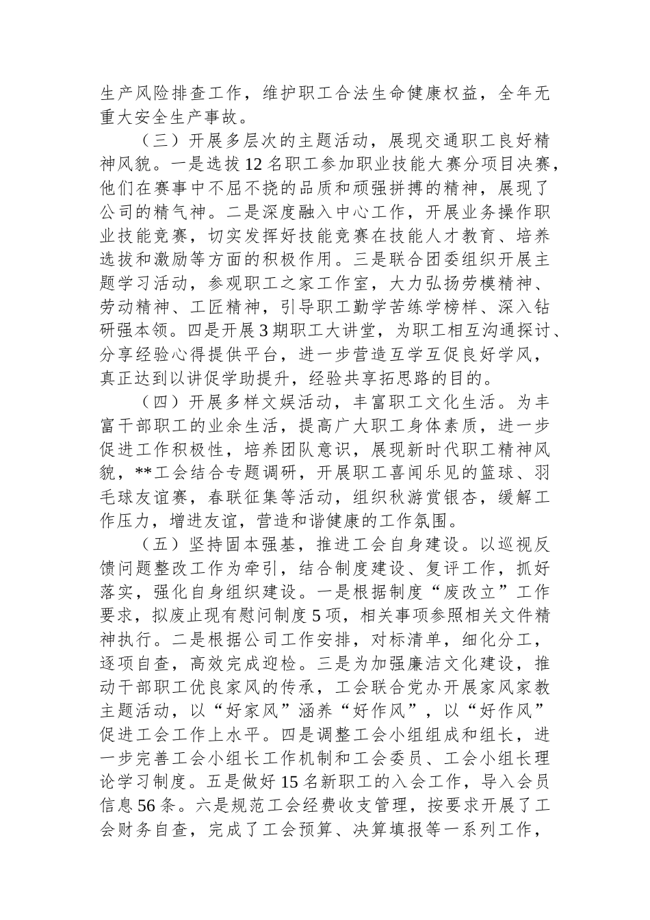 国企工会2023年工作总结.docx_第2页