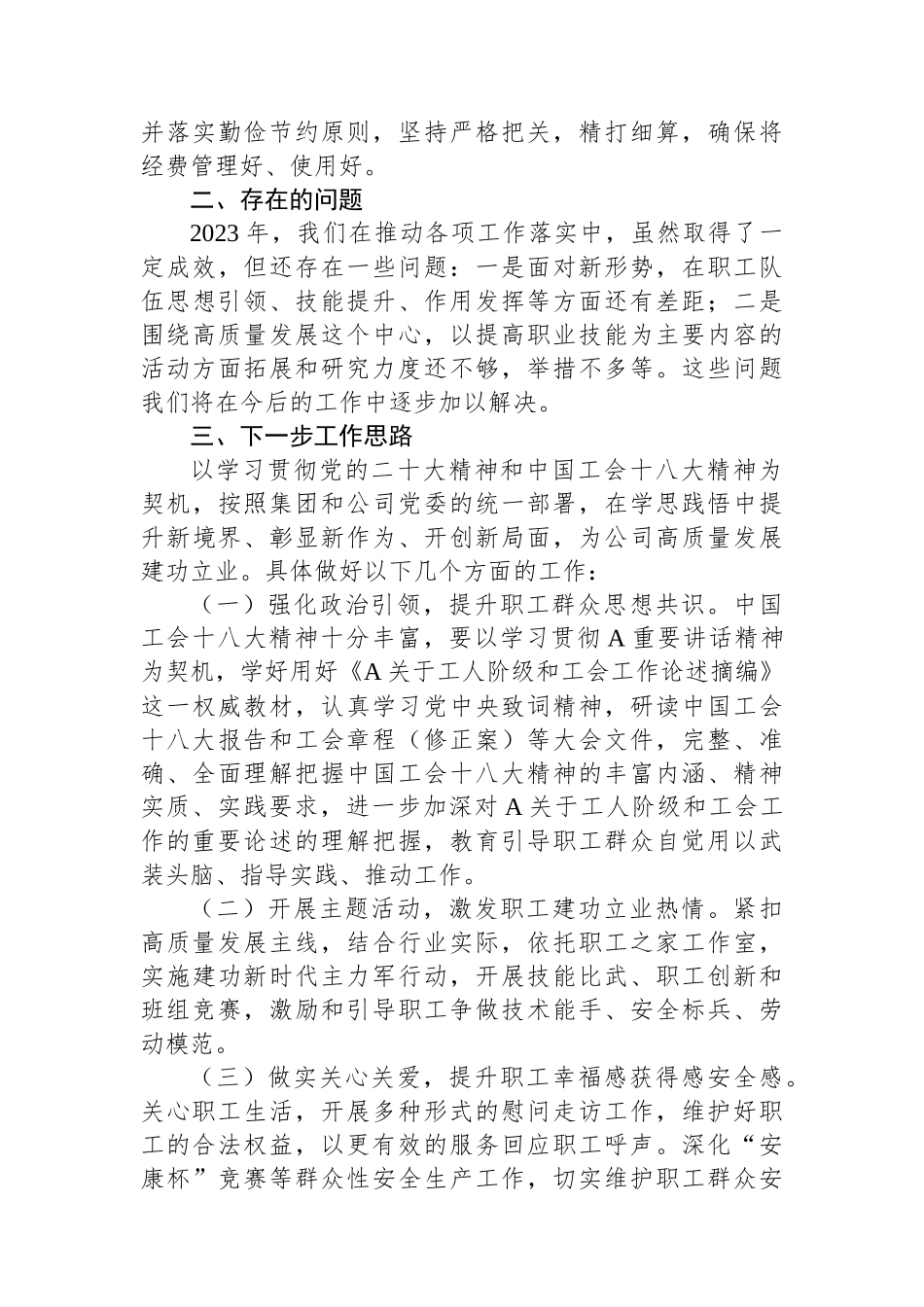 国企工会2023年工作总结.docx_第3页