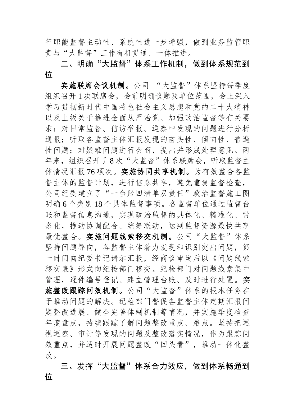 国企纪委“大监督”体系建设经验典型案例.docx_第2页