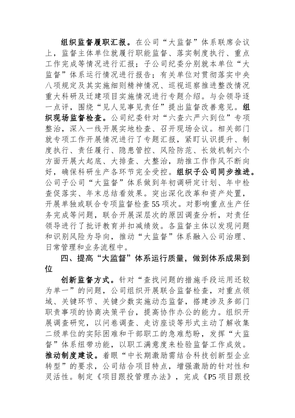 国企纪委“大监督”体系建设经验典型案例.docx_第3页