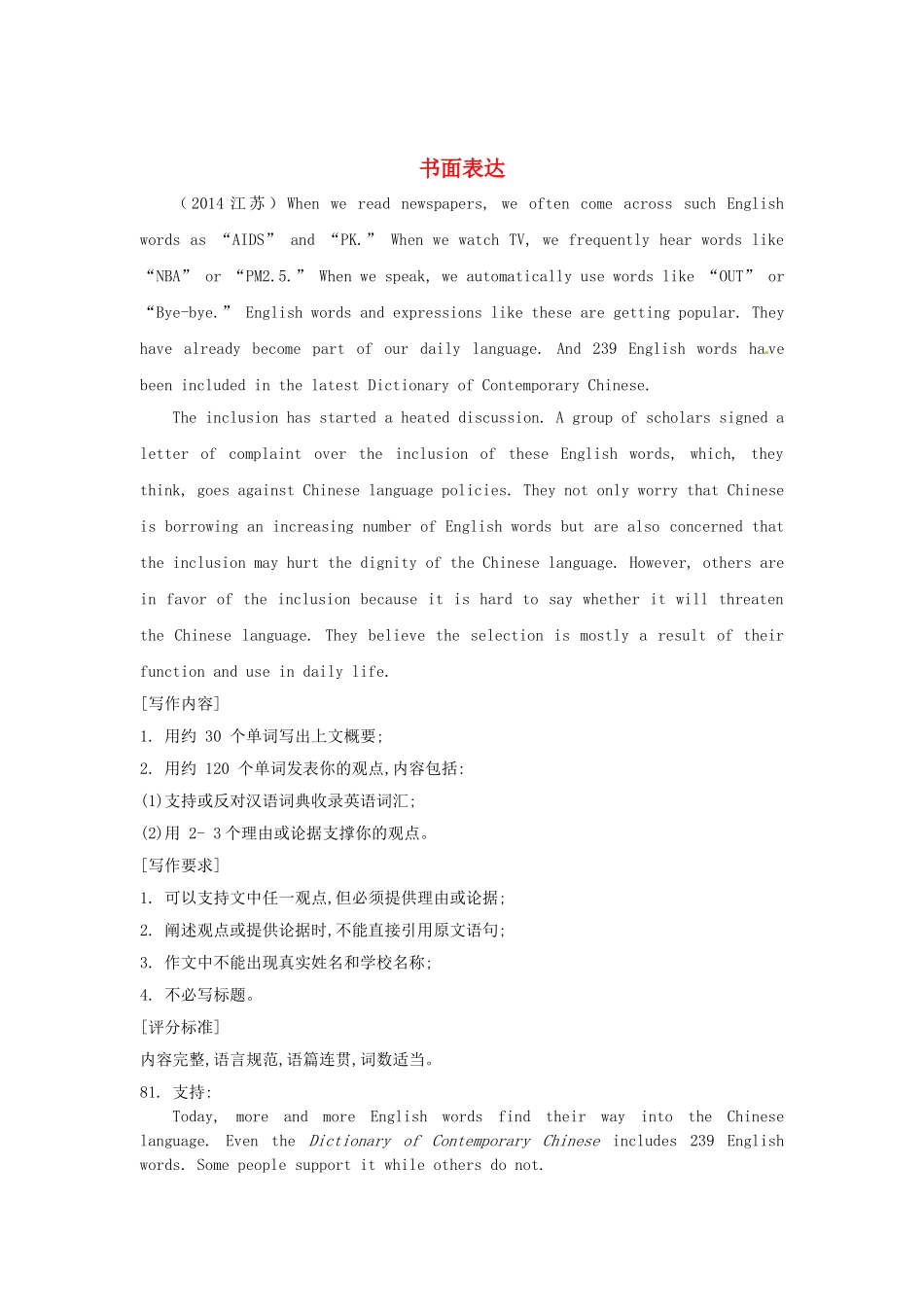 高考英语真题汇编 书面表达.doc_第1页