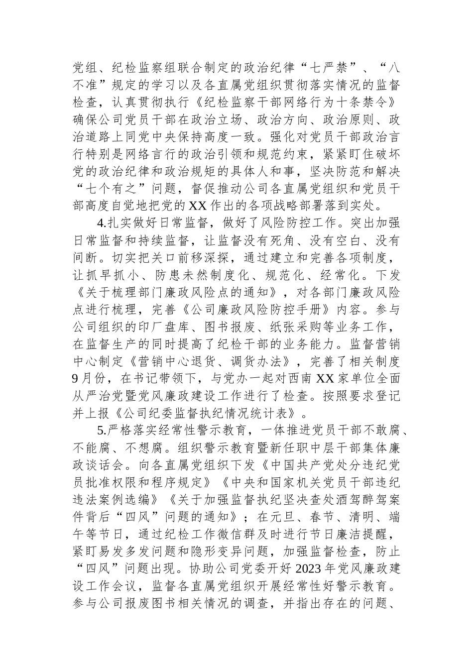 国企纪委办公室主任2023年个人述职报告.docx_第2页