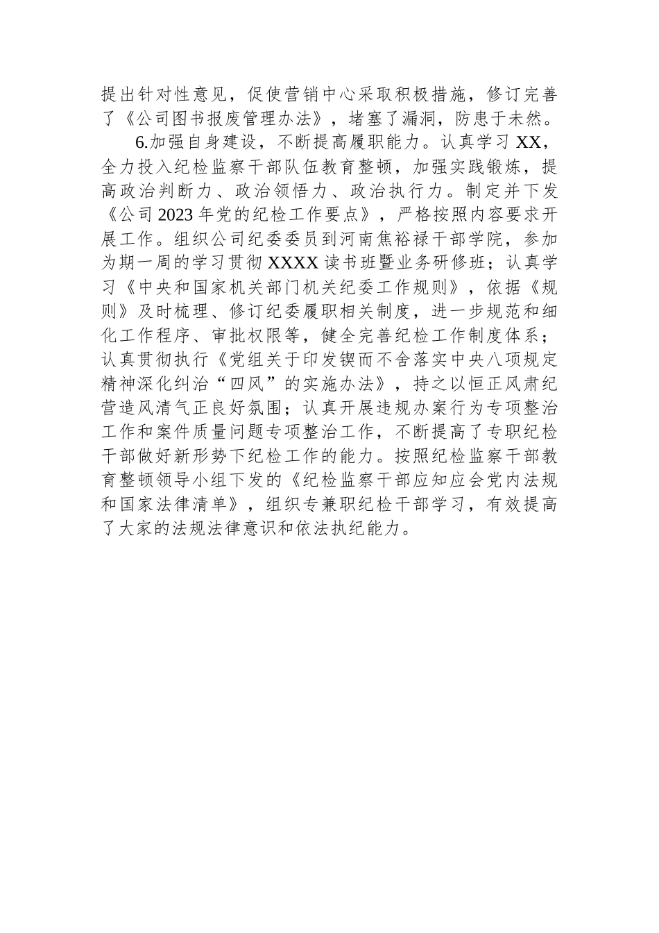 国企纪委办公室主任2023年个人述职报告.docx_第3页