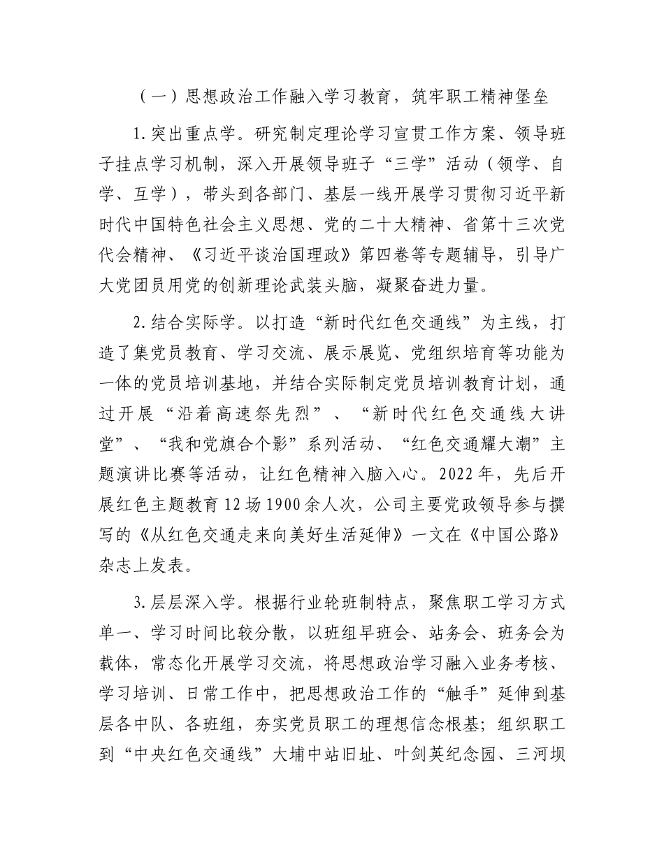 国企思想政治工作典型案例材料.docx_第2页