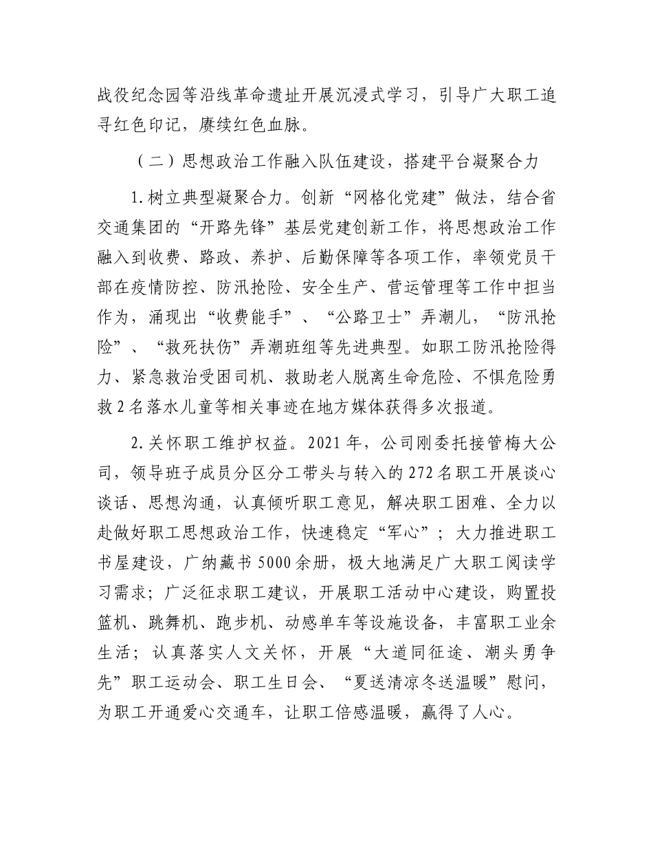 国企思想政治工作典型案例材料.docx_第3页