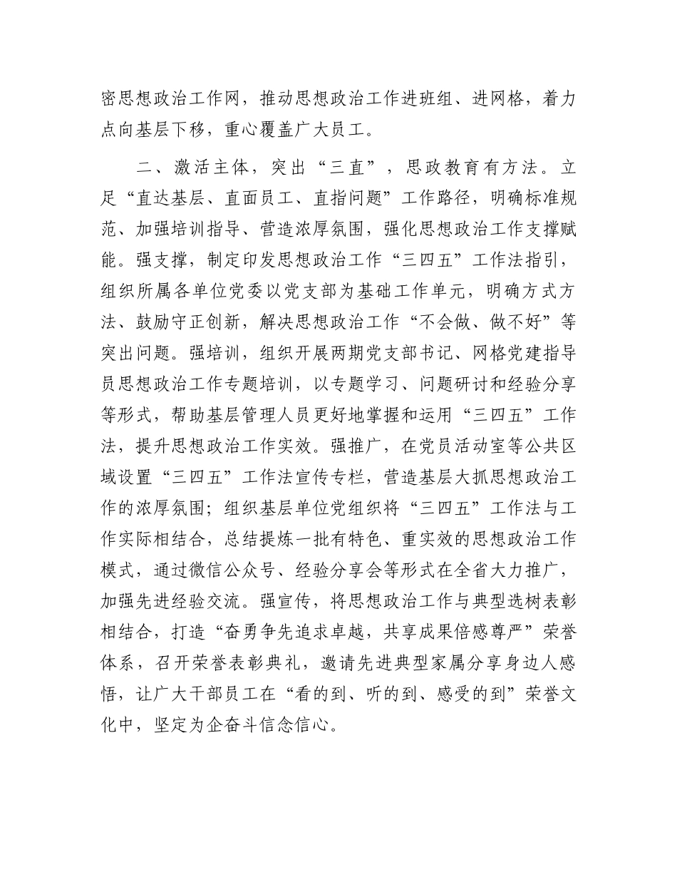 国企思想政治工作交流发言材料.docx_第2页