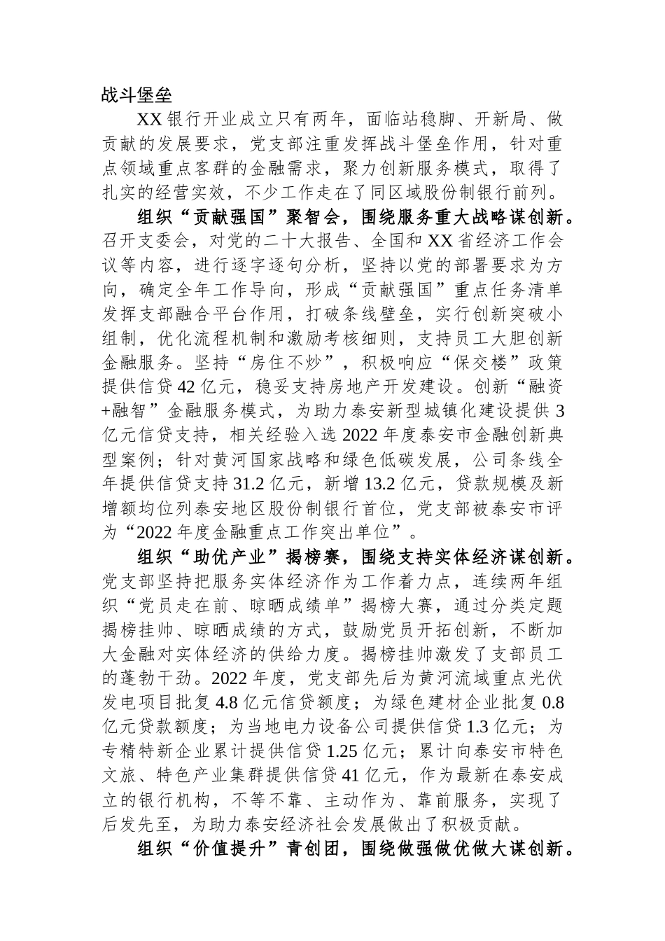 国企银行党支部经验交流：弘扬新时代泰山“挑山工”精神 扎实践行金融为民初心使命.docx_第3页