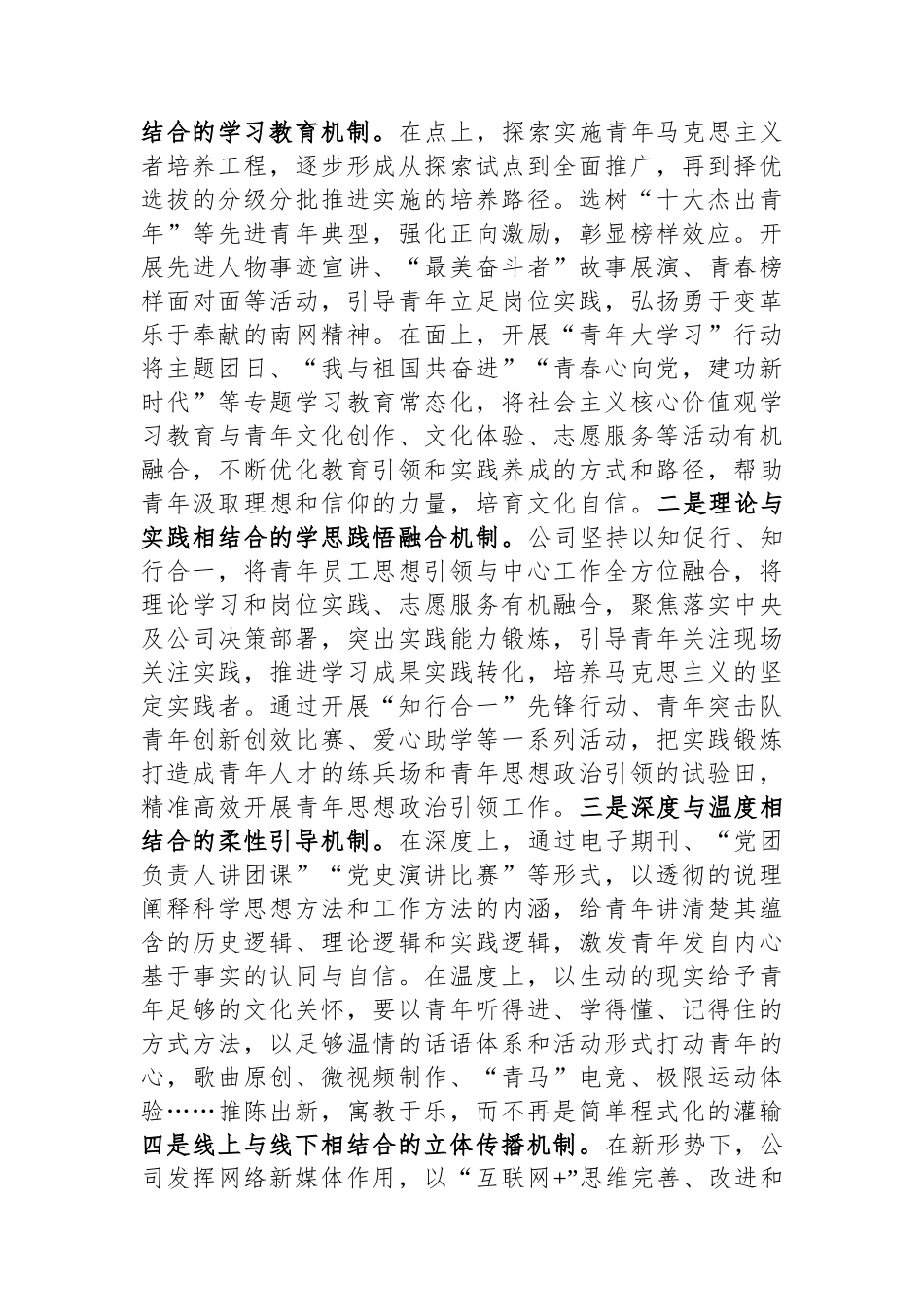 国企在青年人才队伍建设工作座谈会上的交流发言.docx_第3页