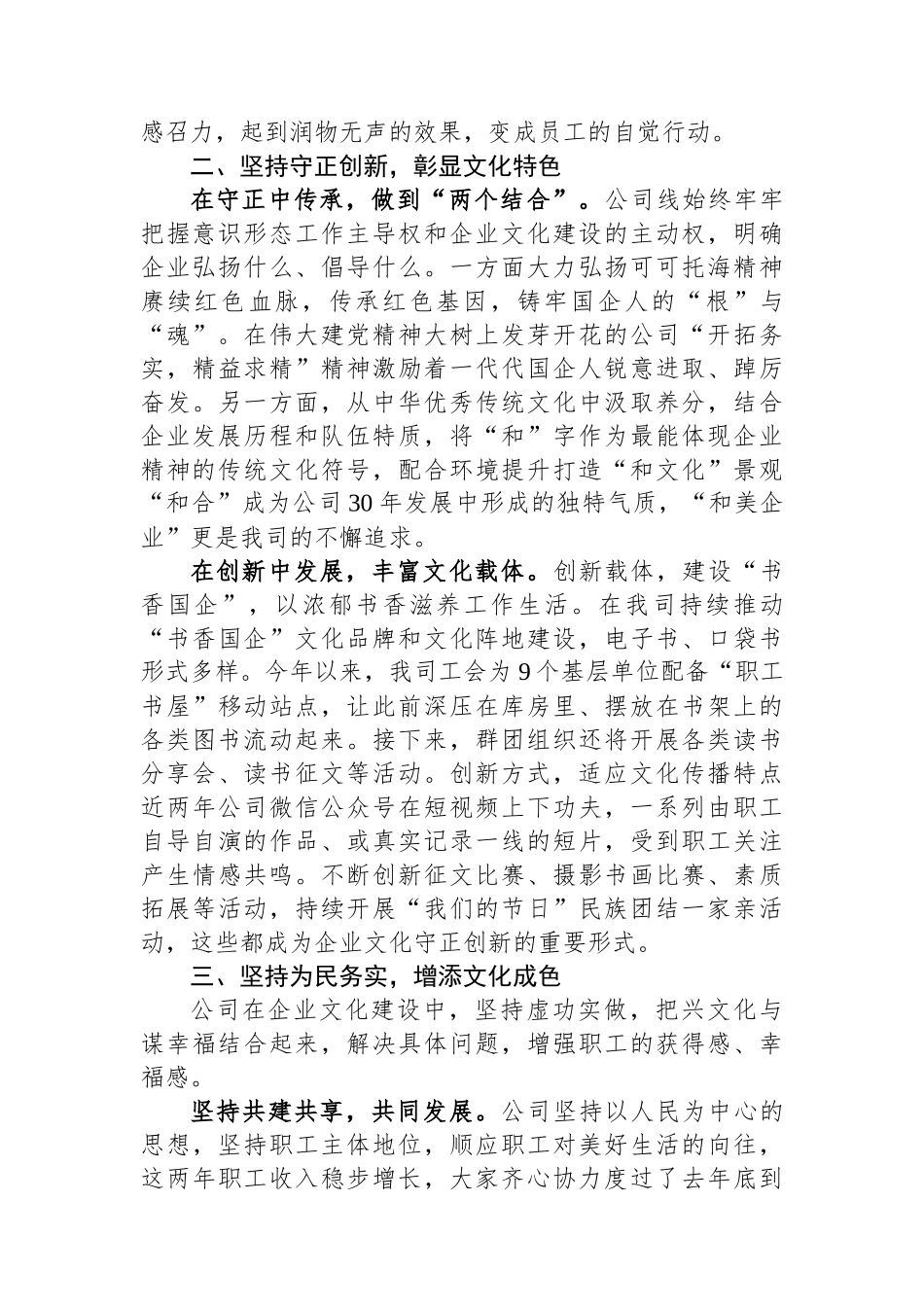 国企在全市宣传思想文化工作会议上的交流发言.docx_第2页